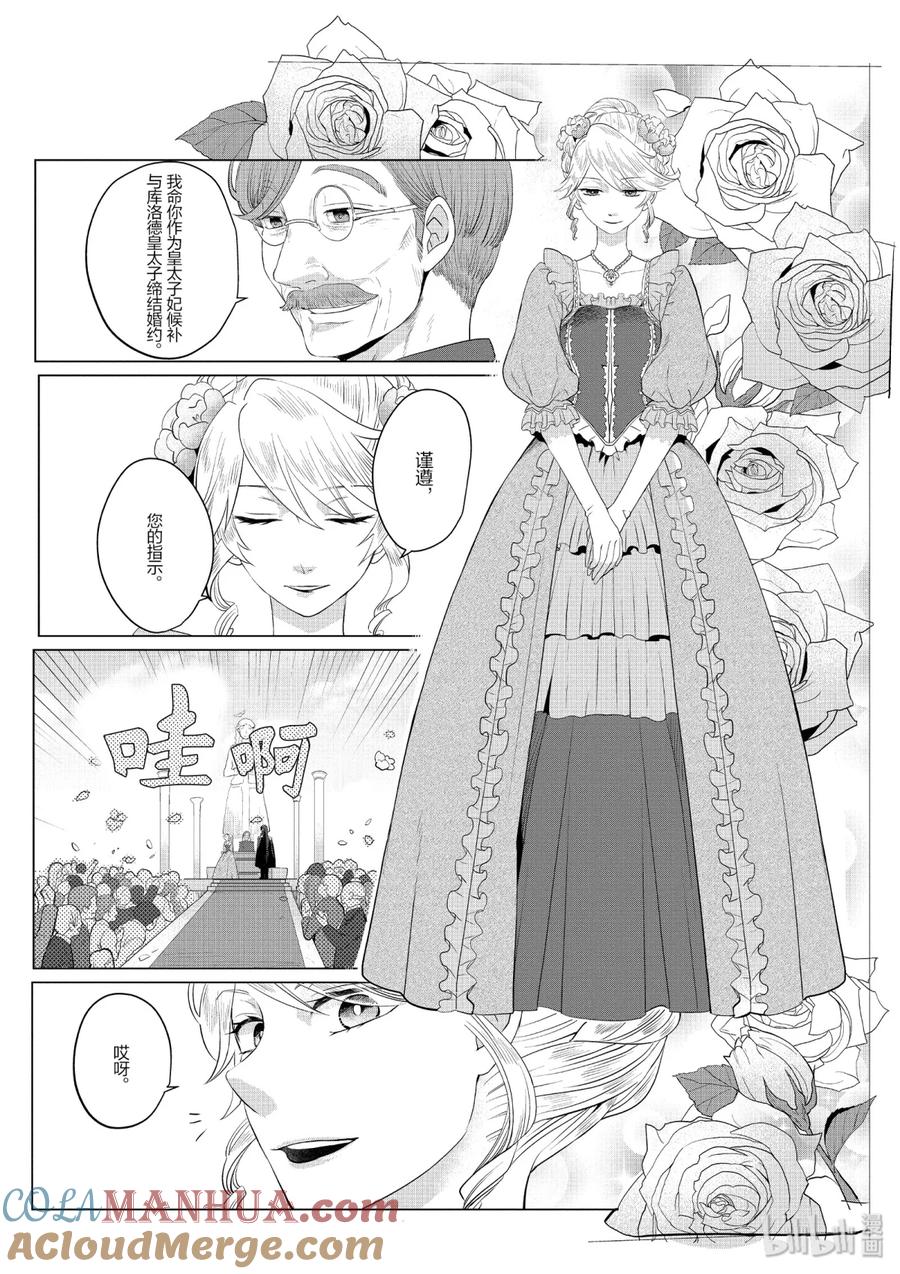《因为是反派大小姐所以养了魔王》12 第23页