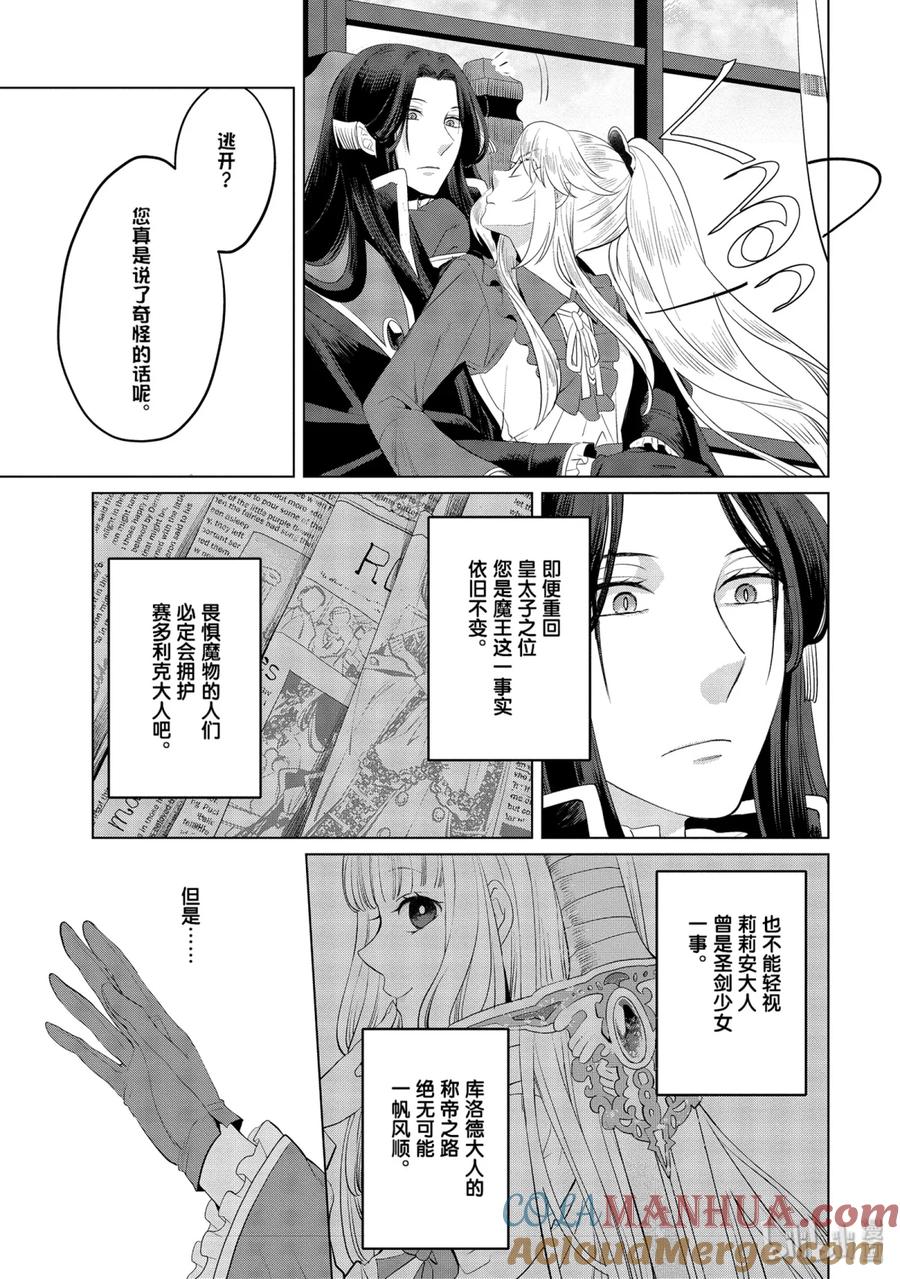 《因为是反派大小姐所以养了魔王》12 第39页