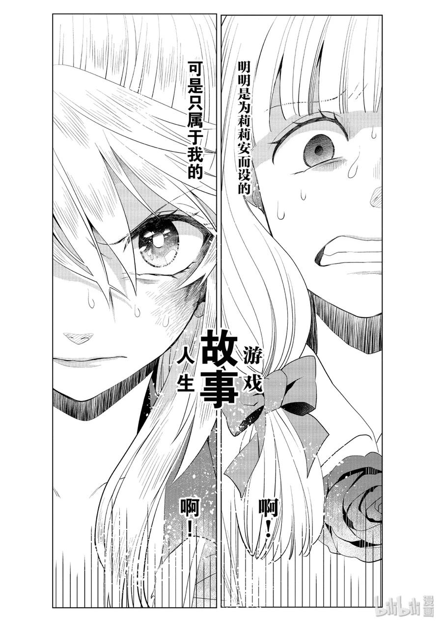 《因为是反派大小姐所以养了魔王》12 第16页