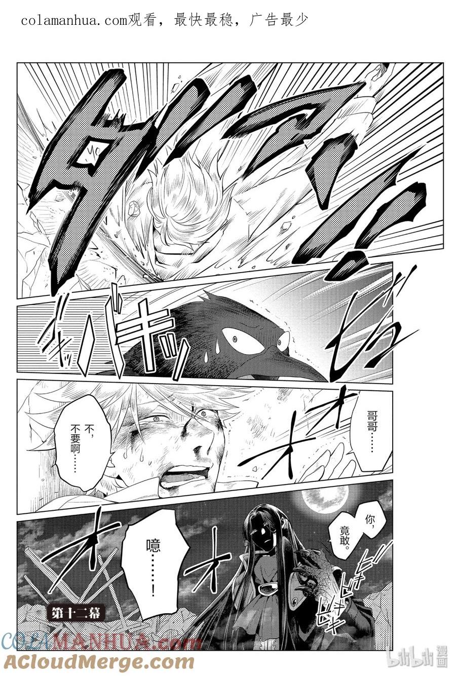 《因为是反派大小姐所以养了魔王》12 第1页