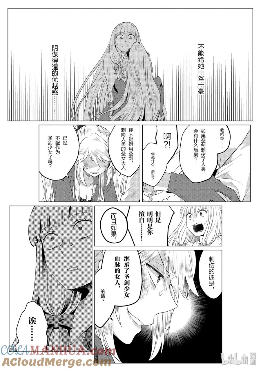 《因为是反派大小姐所以养了魔王》12 第13页