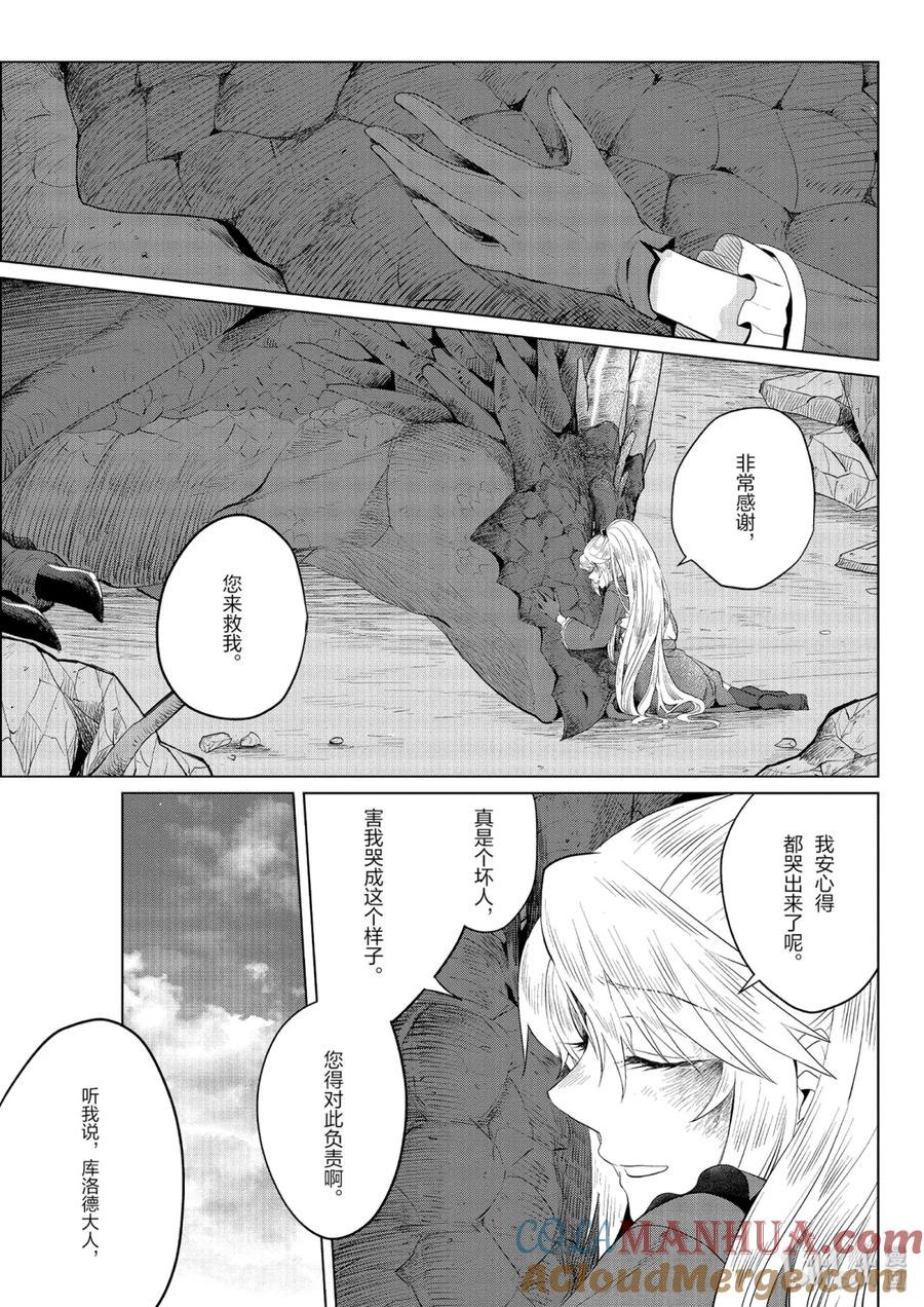 《因为是反派大小姐所以养了魔王》12 第19页
