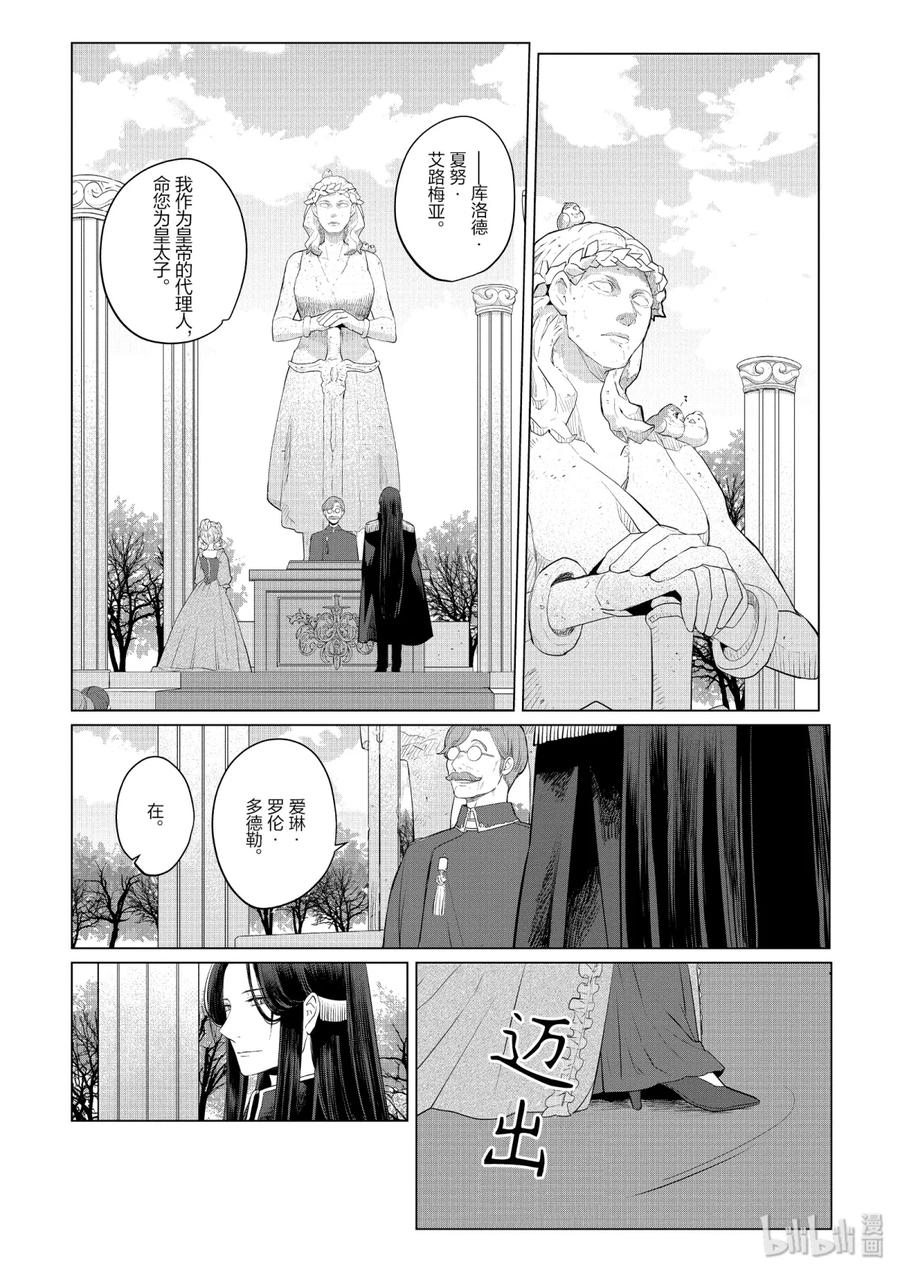 《因为是反派大小姐所以养了魔王》12 第22页