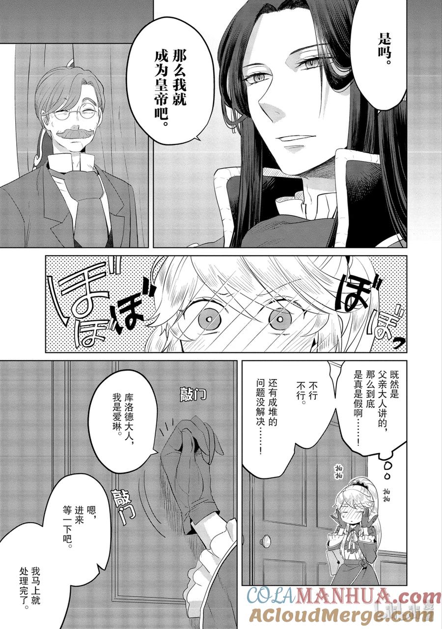 《因为是反派大小姐所以养了魔王》12 第35页
