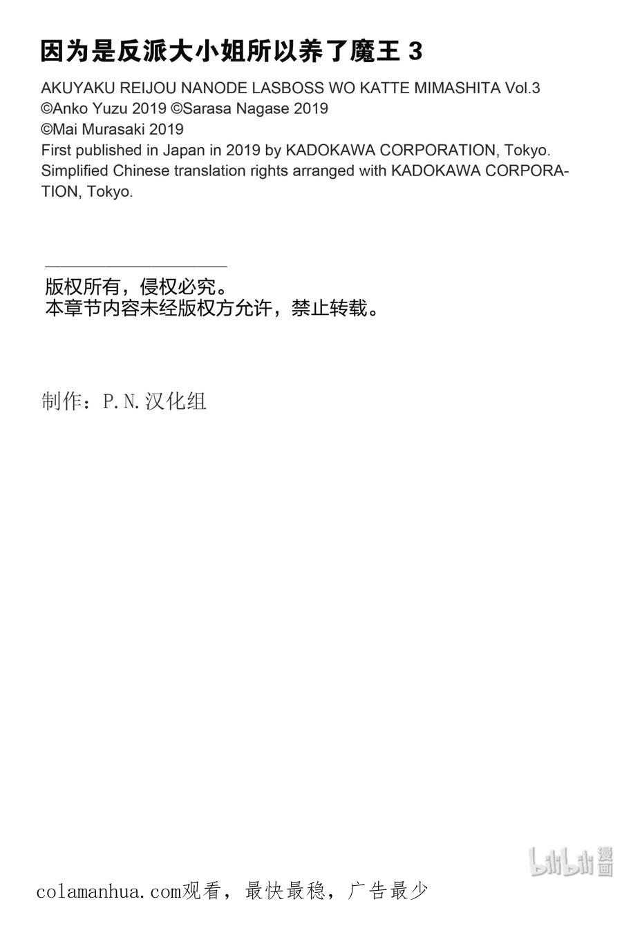 《因为是反派大小姐所以养了魔王》12 第42页