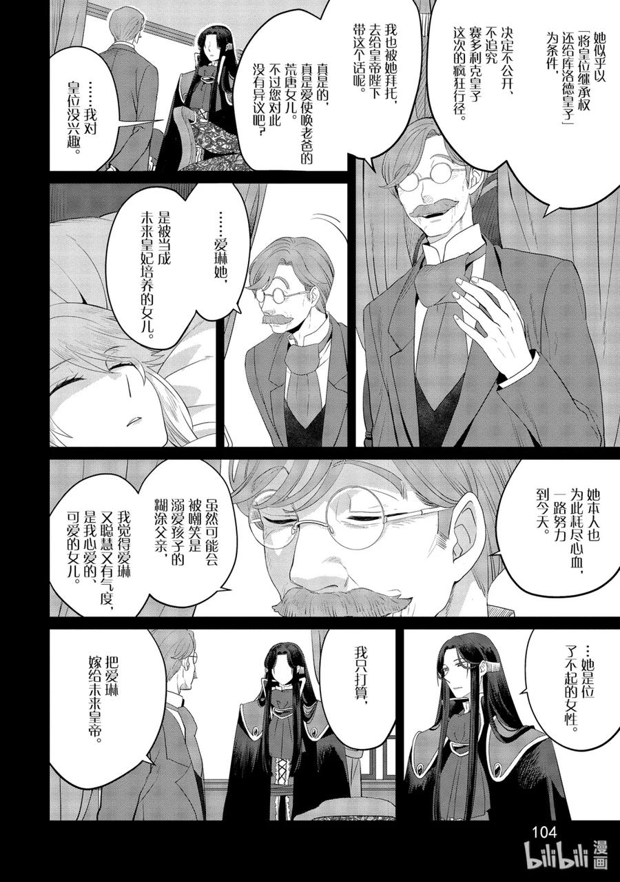 《因为是反派大小姐所以养了魔王》12 第34页