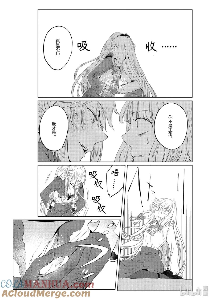 《因为是反派大小姐所以养了魔王》12 第17页