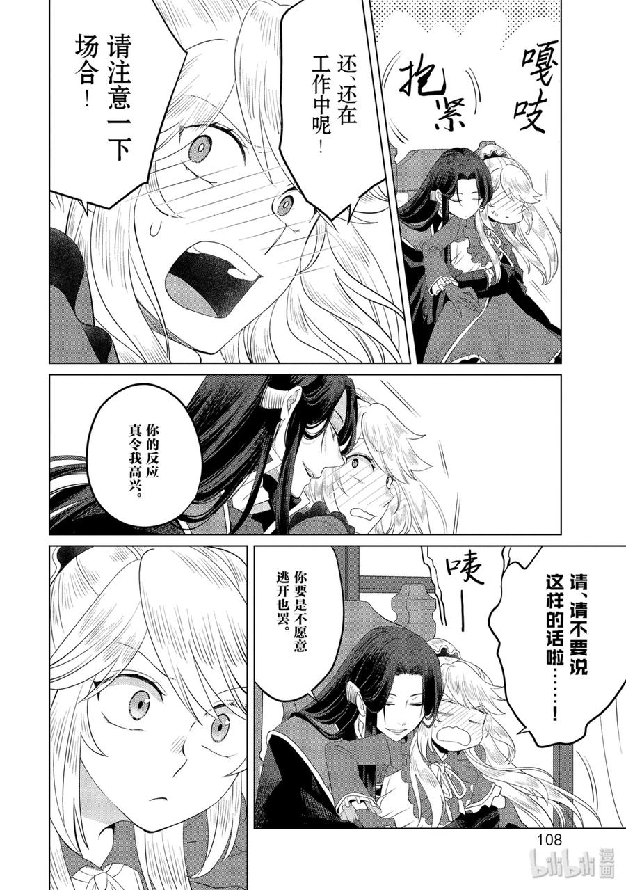 《因为是反派大小姐所以养了魔王》12 第38页