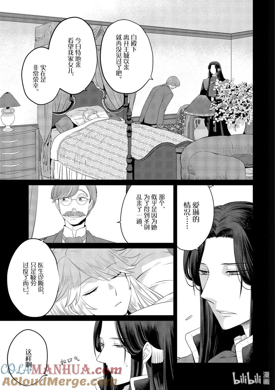 《因为是反派大小姐所以养了魔王》12 第33页