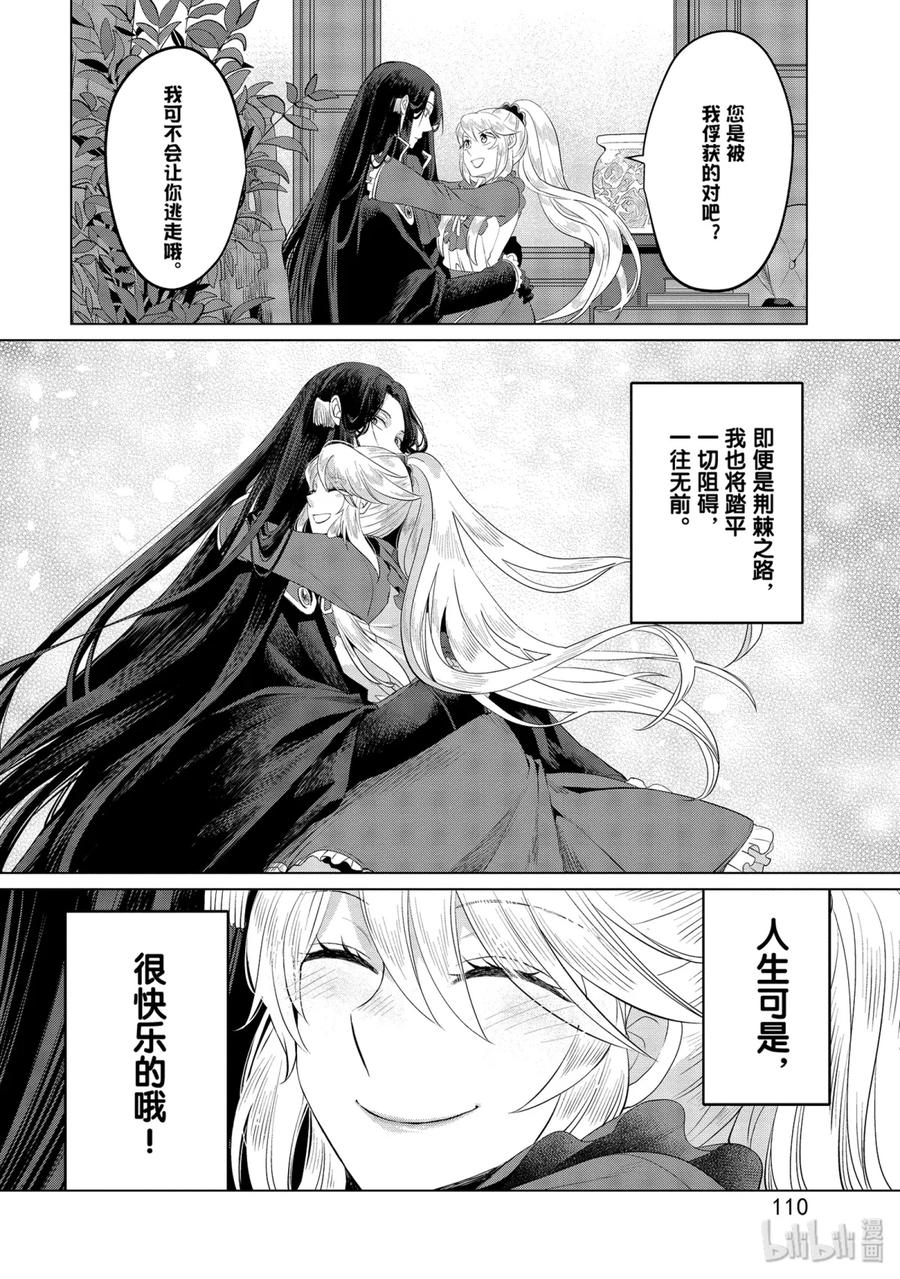 《因为是反派大小姐所以养了魔王》12 第40页