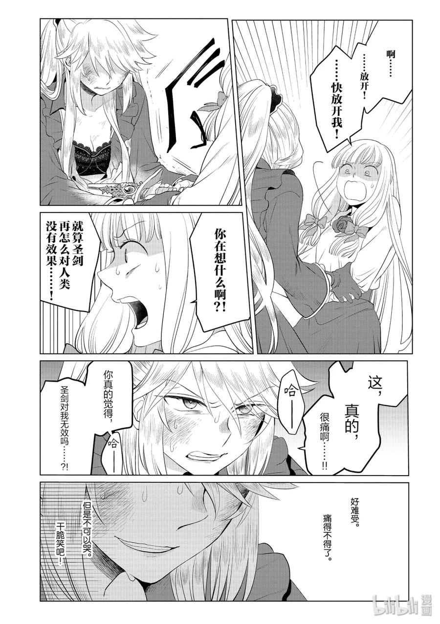 《因为是反派大小姐所以养了魔王》12 第12页
