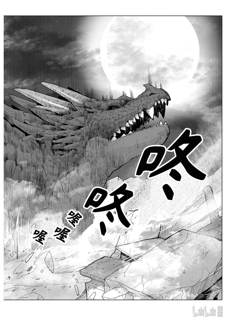 《因为是反派大小姐所以养了魔王》12 第6页