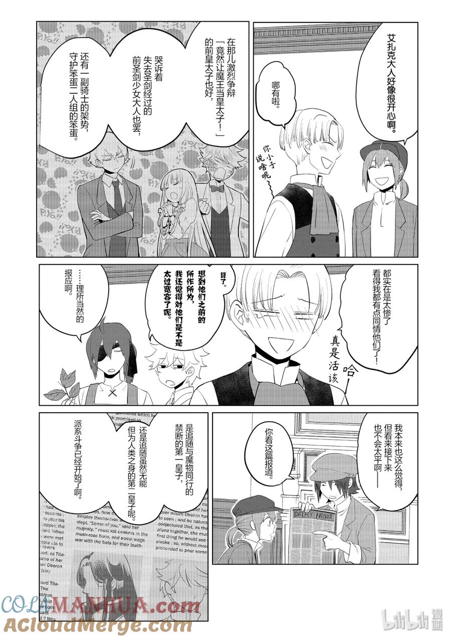 《因为是反派大小姐所以养了魔王》12 第27页