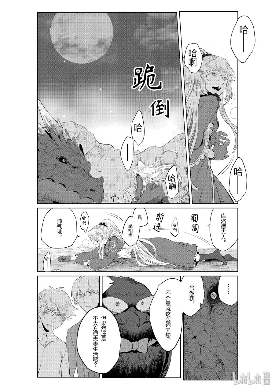 《因为是反派大小姐所以养了魔王》12 第18页