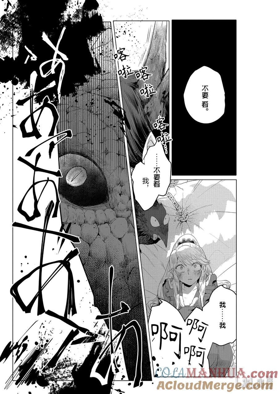 《因为是反派大小姐所以养了魔王》12 第5页
