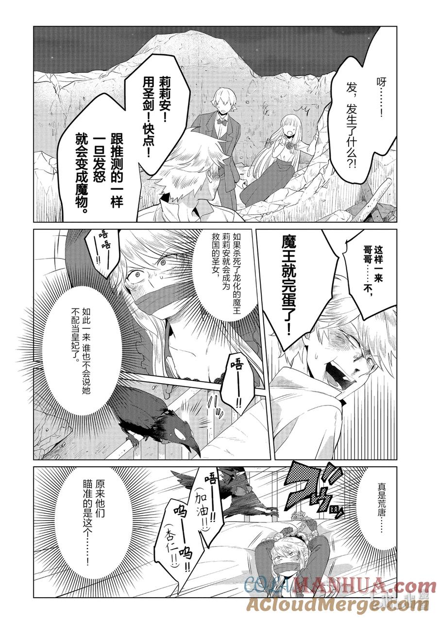 《因为是反派大小姐所以养了魔王》12 第3页