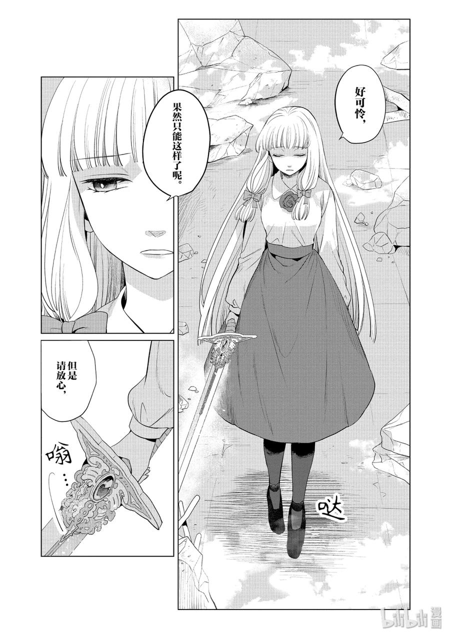 《因为是反派大小姐所以养了魔王》12 第8页