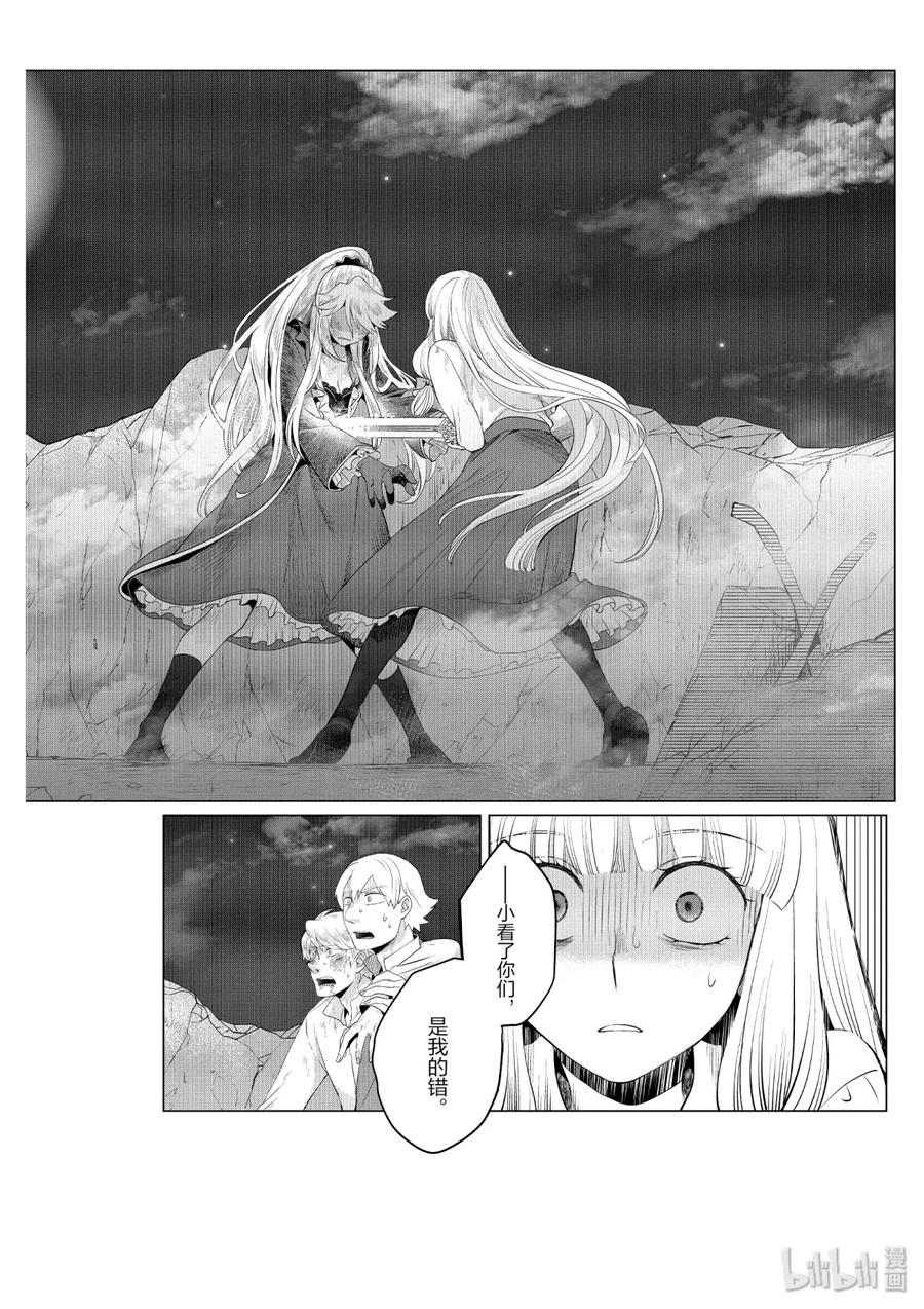 《因为是反派大小姐所以养了魔王》12 第10页