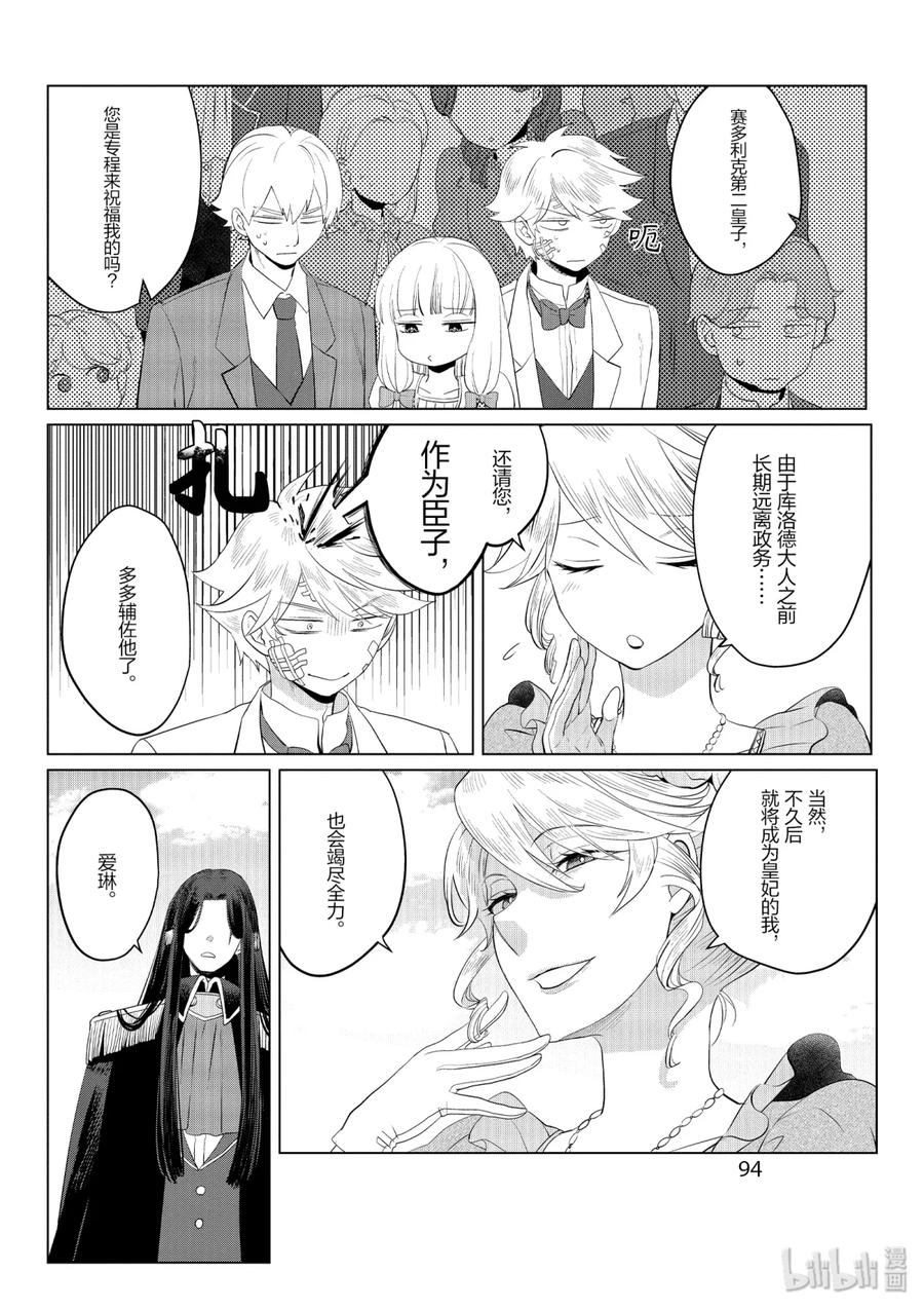 《因为是反派大小姐所以养了魔王》12 第24页