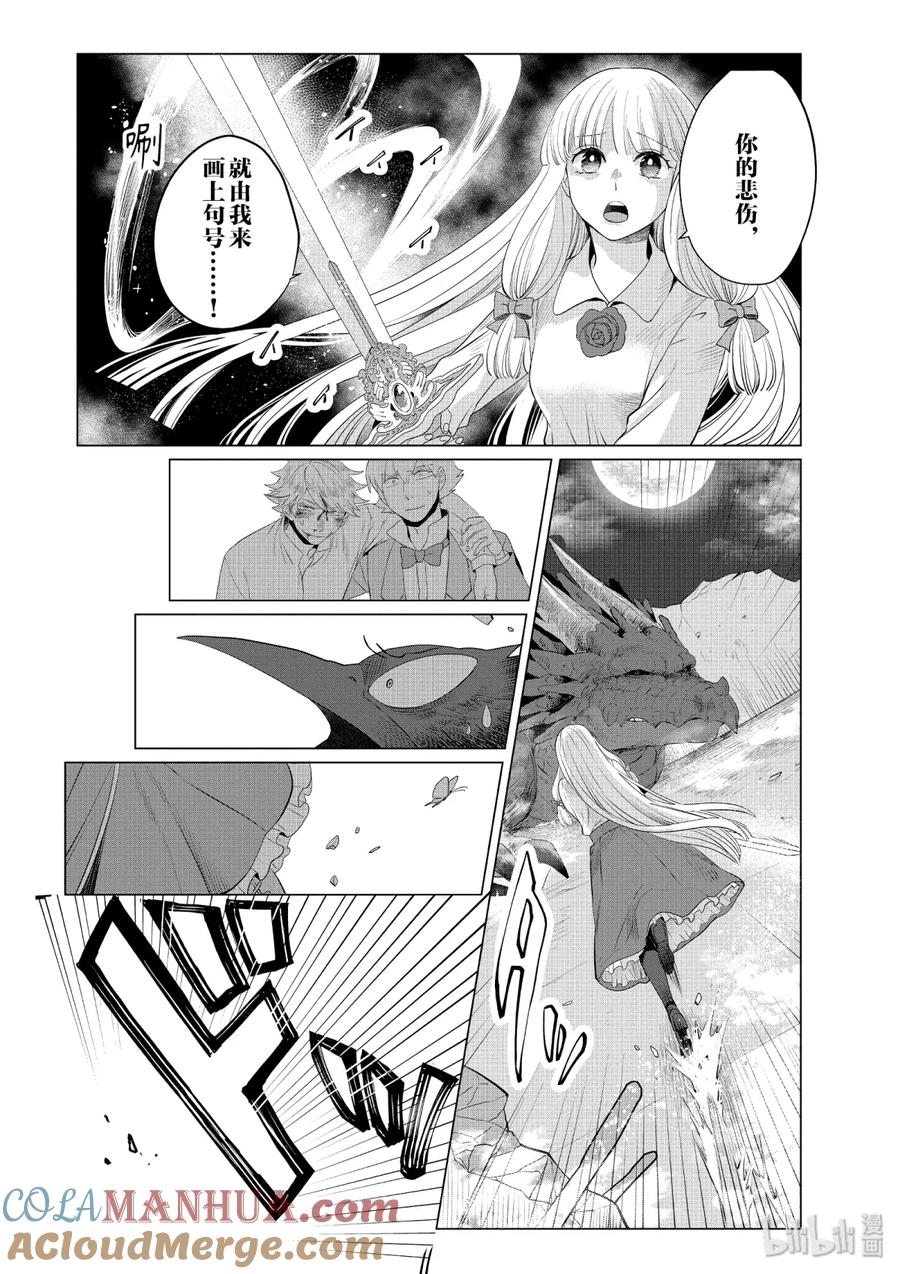 《因为是反派大小姐所以养了魔王》12 第9页