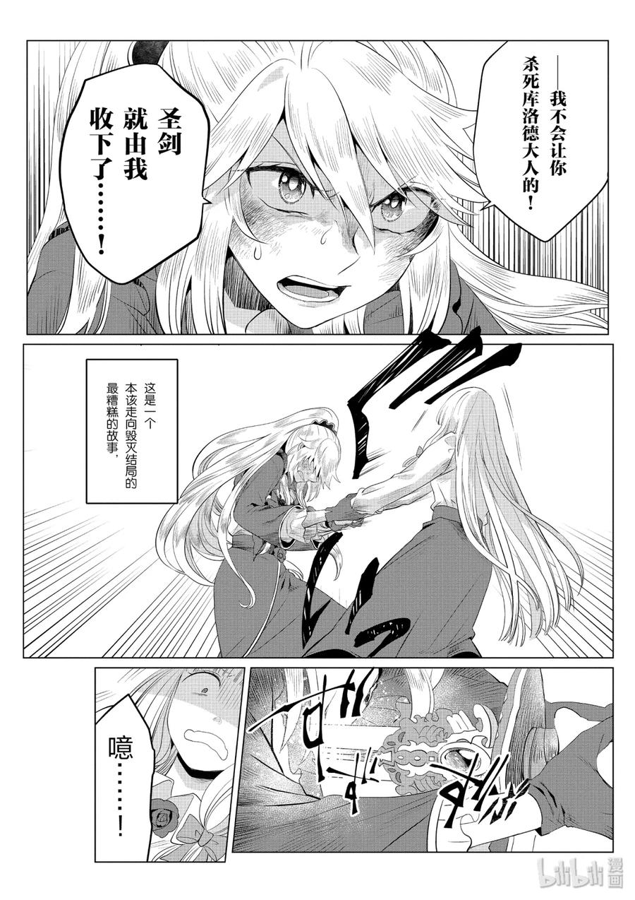 《因为是反派大小姐所以养了魔王》12 第14页