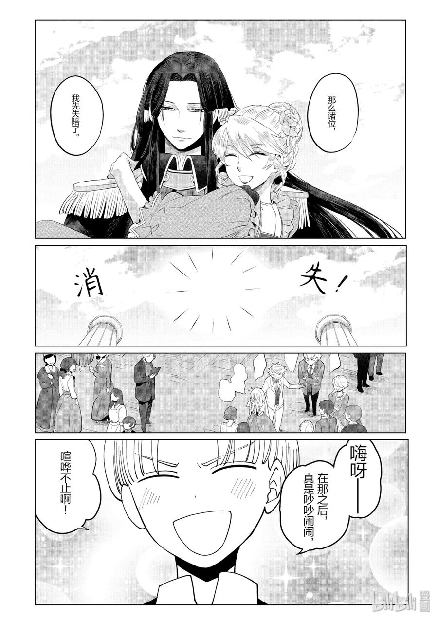 《因为是反派大小姐所以养了魔王》12 第26页