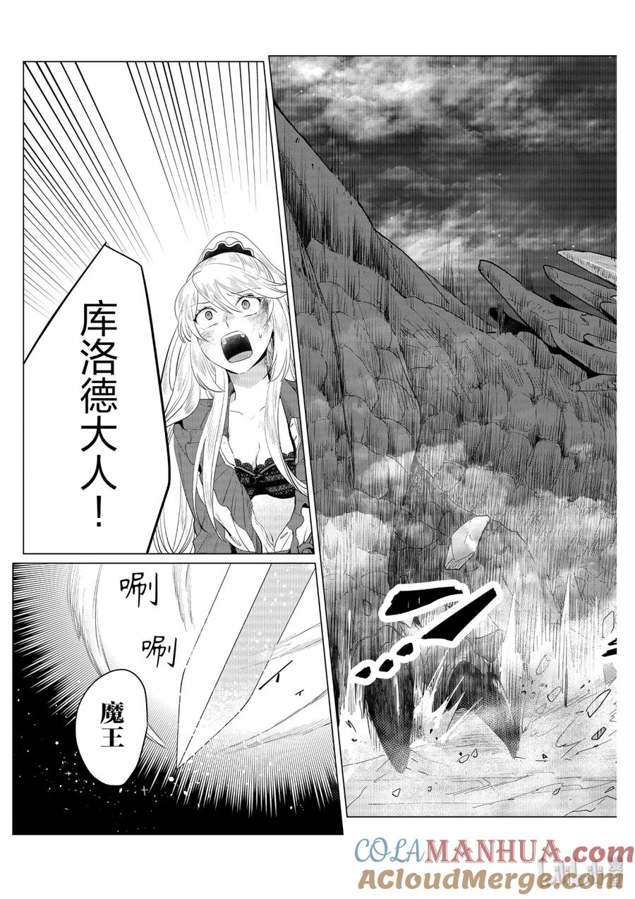 《因为是反派大小姐所以养了魔王》12 第7页