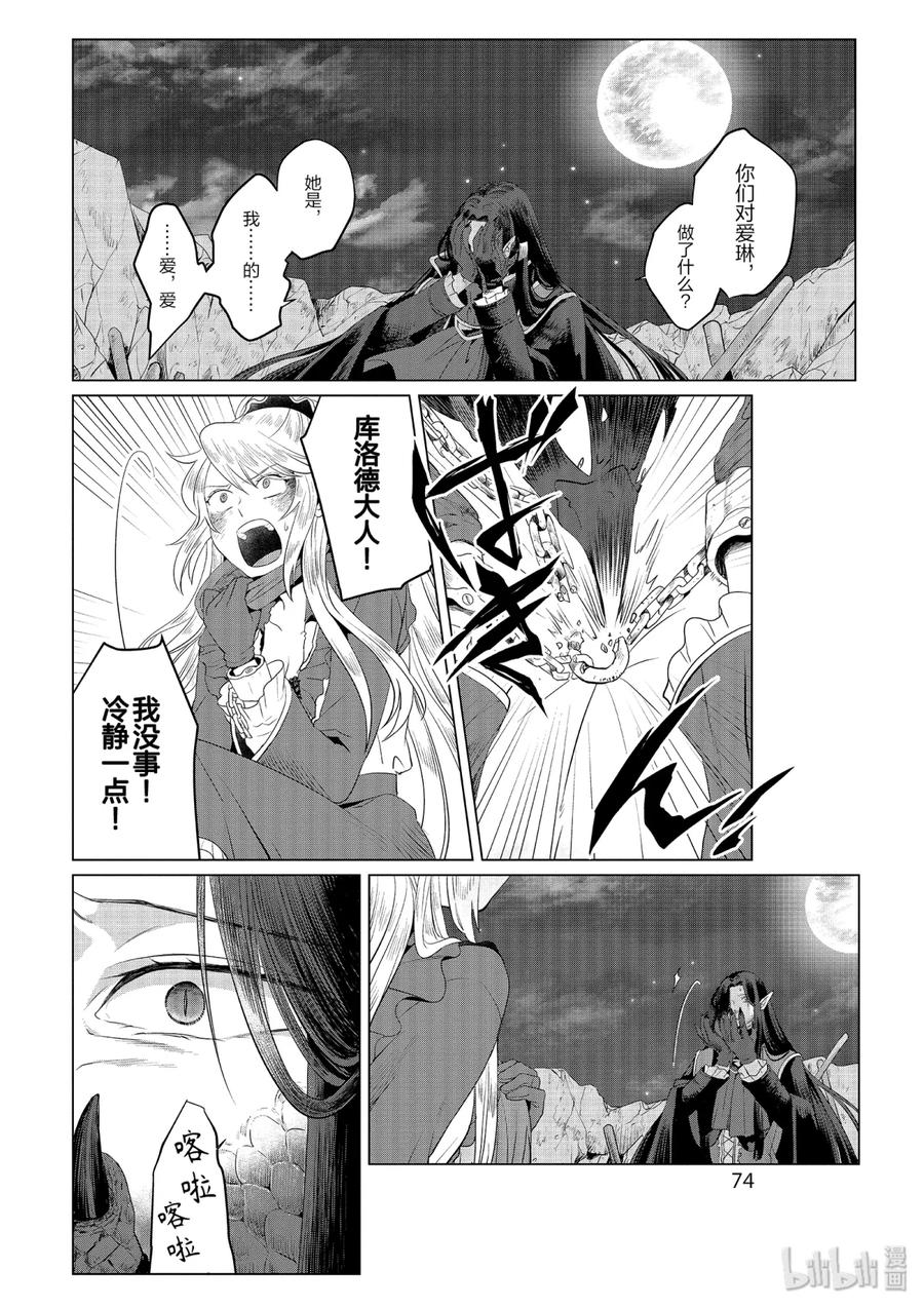 《因为是反派大小姐所以养了魔王》12 第4页
