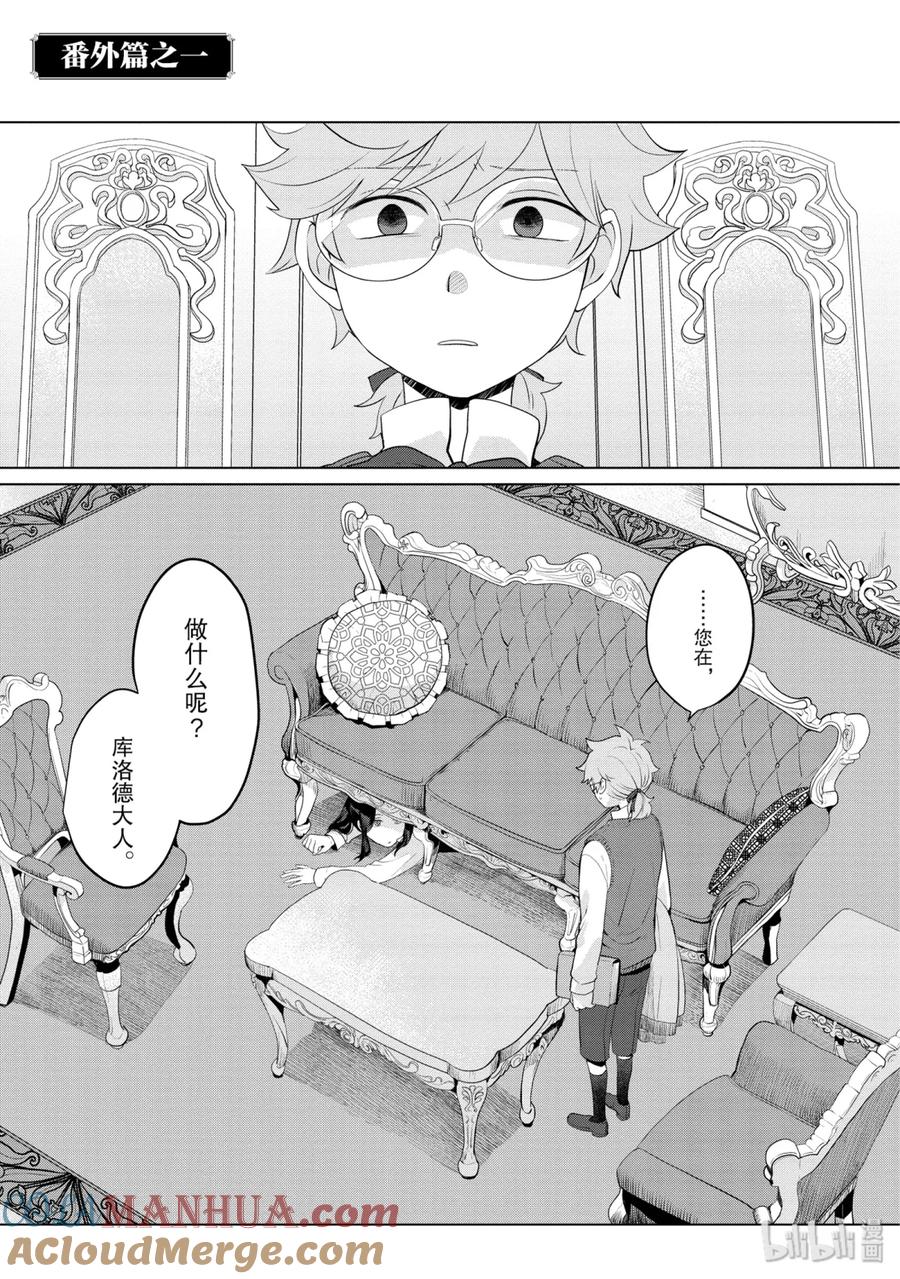《因为是反派大小姐所以养了魔王》番外1 第2页