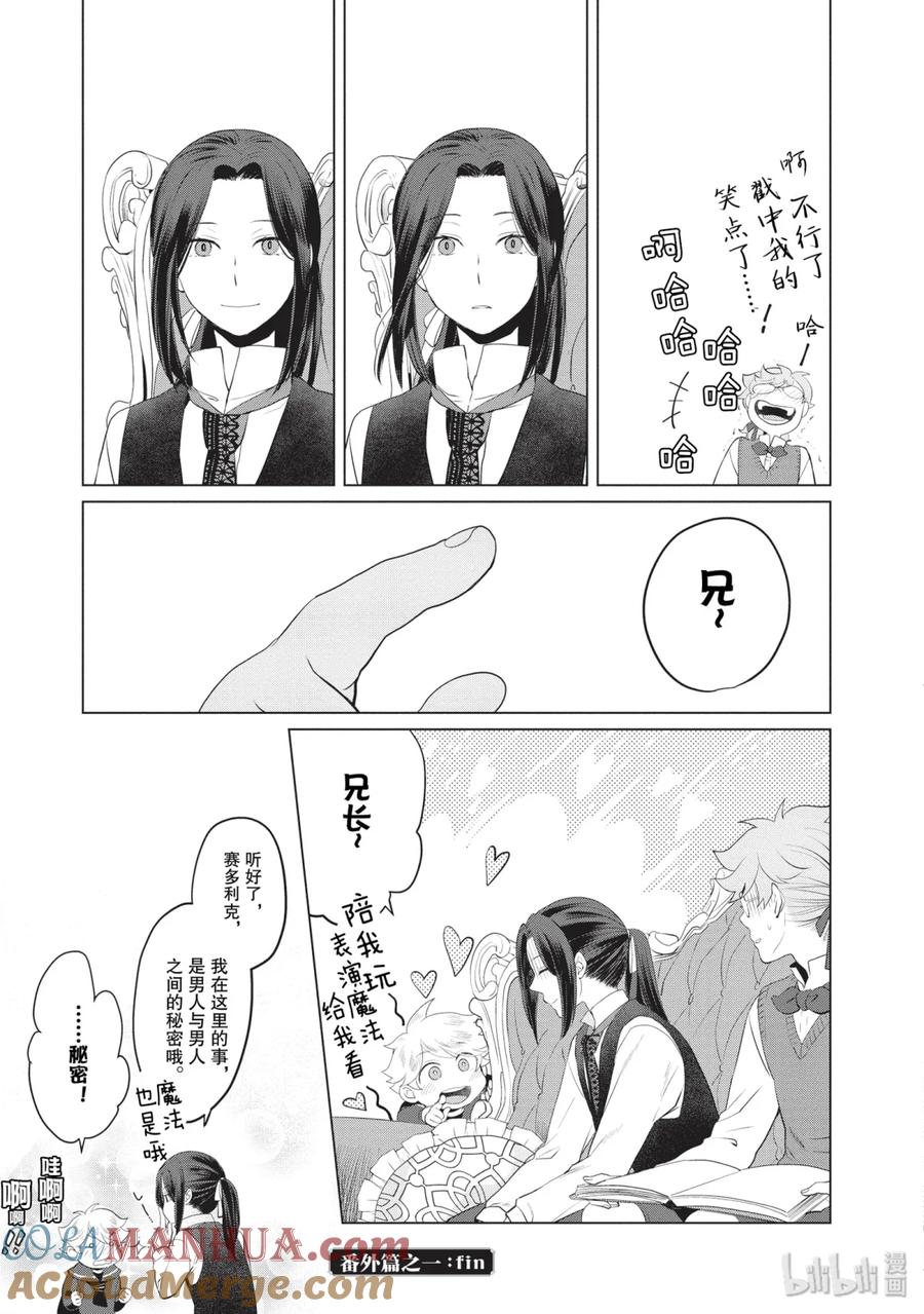 《因为是反派大小姐所以养了魔王》番外1 第12页