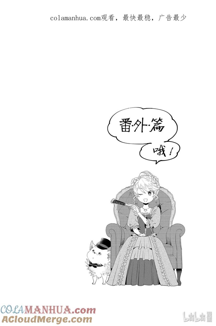 《因为是反派大小姐所以养了魔王》番外1 第1页