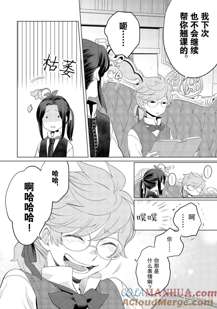 《因为是反派大小姐所以养了魔王》番外1 第11页