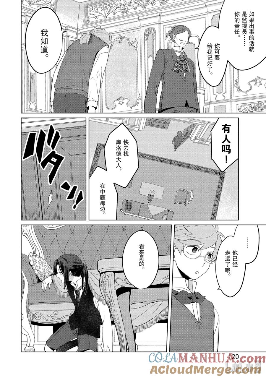 《因为是反派大小姐所以养了魔王》番外1 第9页