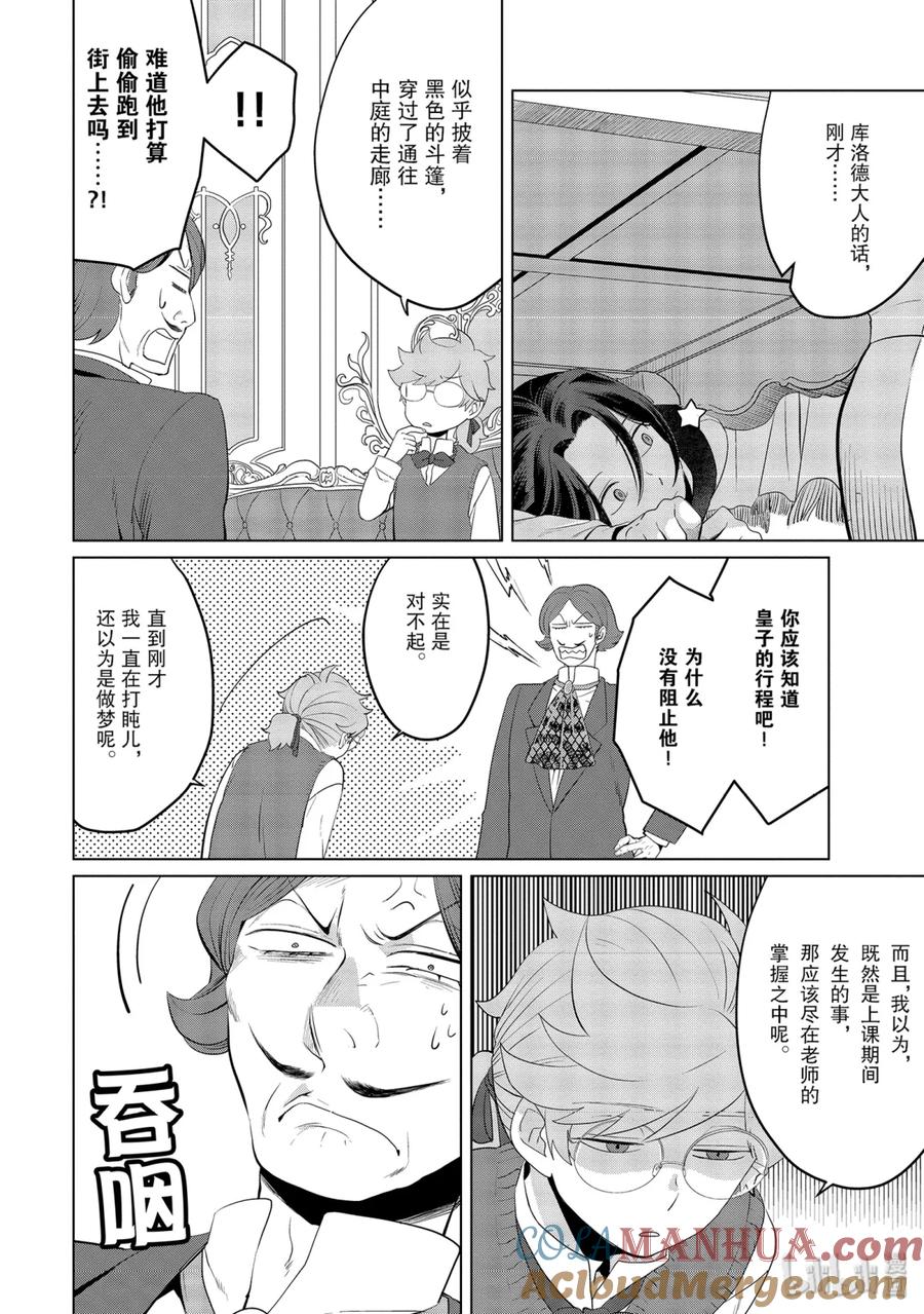 《因为是反派大小姐所以养了魔王》番外1 第7页