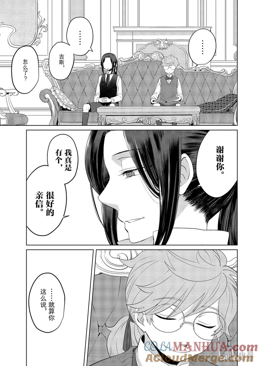 《因为是反派大小姐所以养了魔王》番外1 第10页