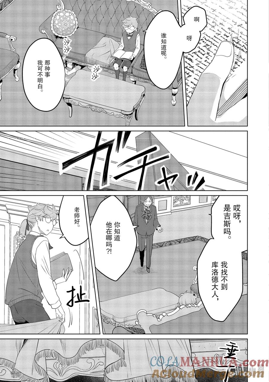 《因为是反派大小姐所以养了魔王》番外1 第6页