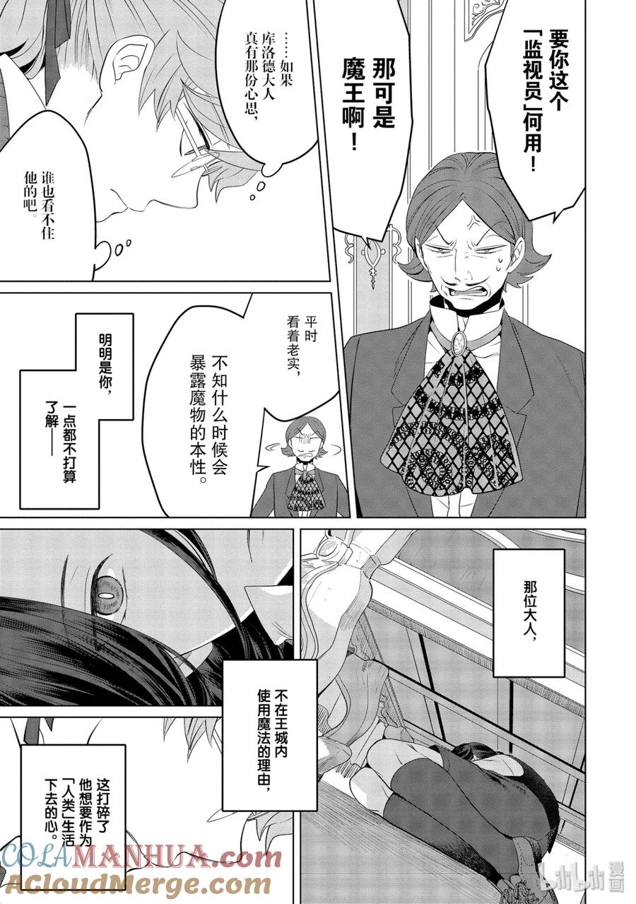 《因为是反派大小姐所以养了魔王》番外1 第8页
