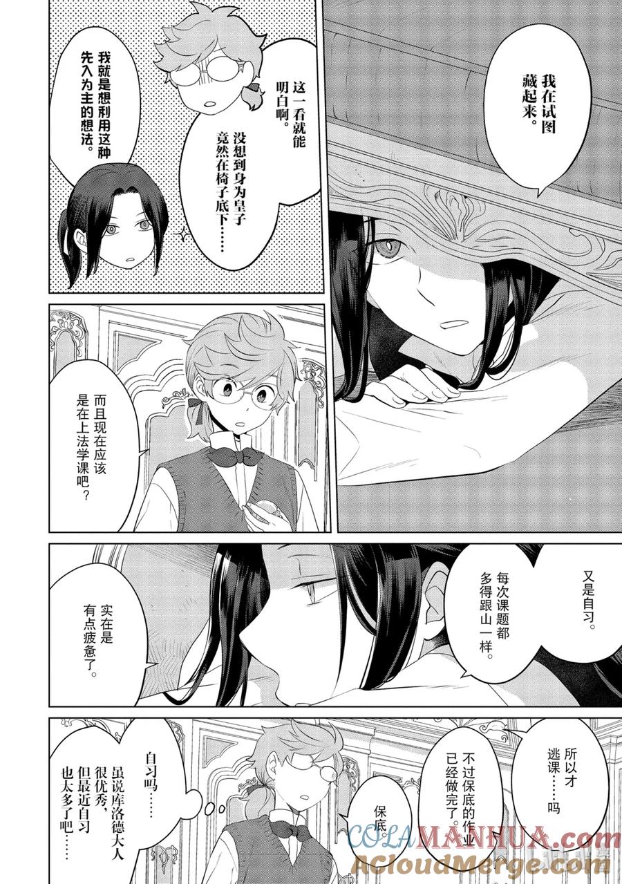 《因为是反派大小姐所以养了魔王》番外1 第3页
