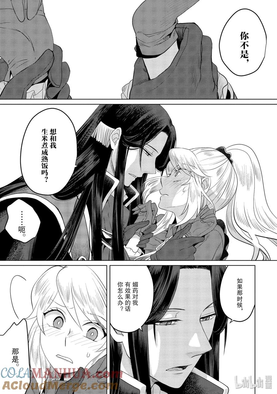 《因为是反派大小姐所以养了魔王》番外2 第2页