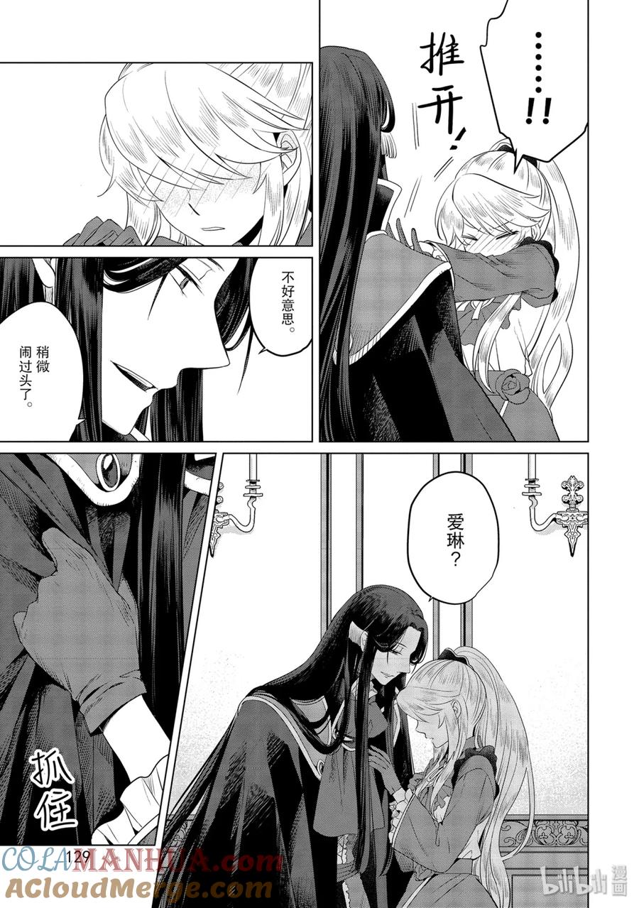 《因为是反派大小姐所以养了魔王》番外2 第4页