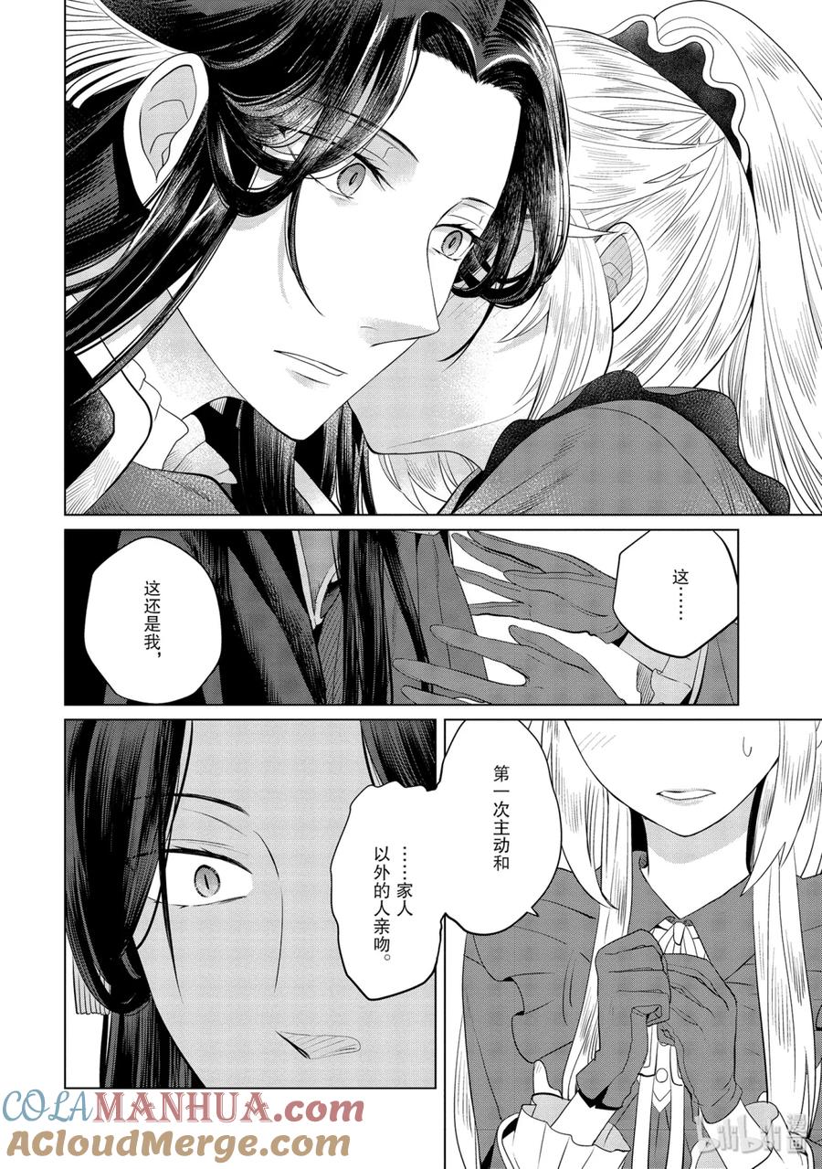 《因为是反派大小姐所以养了魔王》番外2 第5页