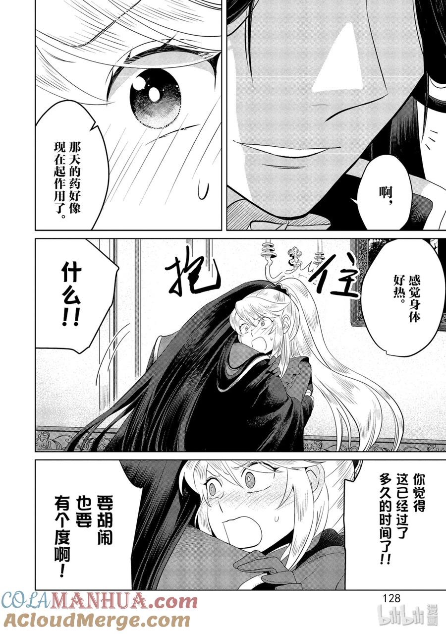 《因为是反派大小姐所以养了魔王》番外2 第3页