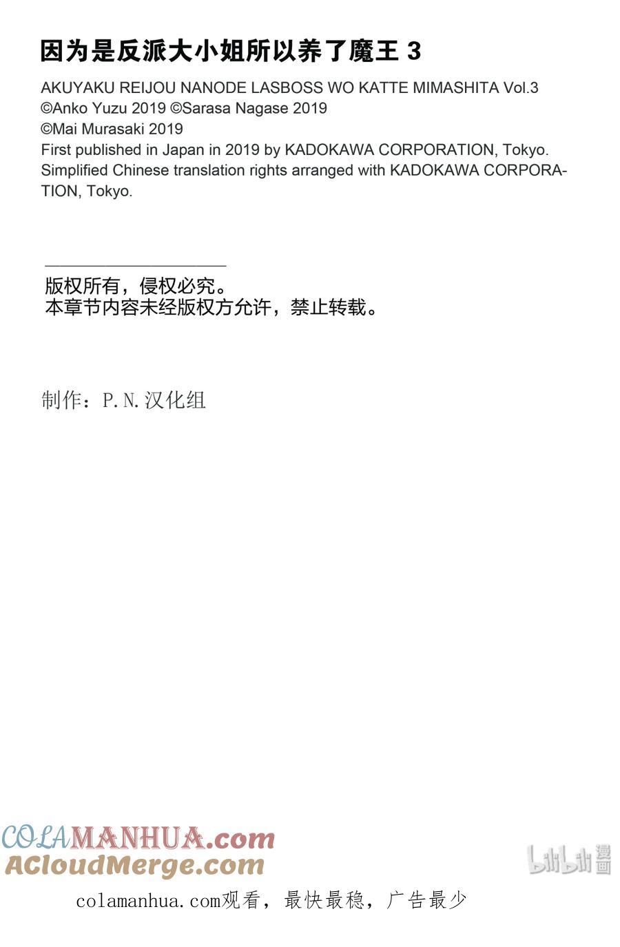 《因为是反派大小姐所以养了魔王》番外2 第10页