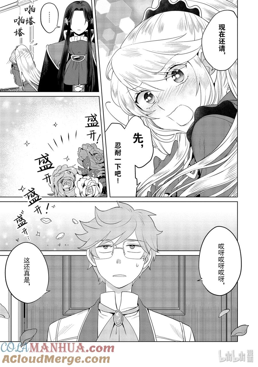 《因为是反派大小姐所以养了魔王》番外2 第6页