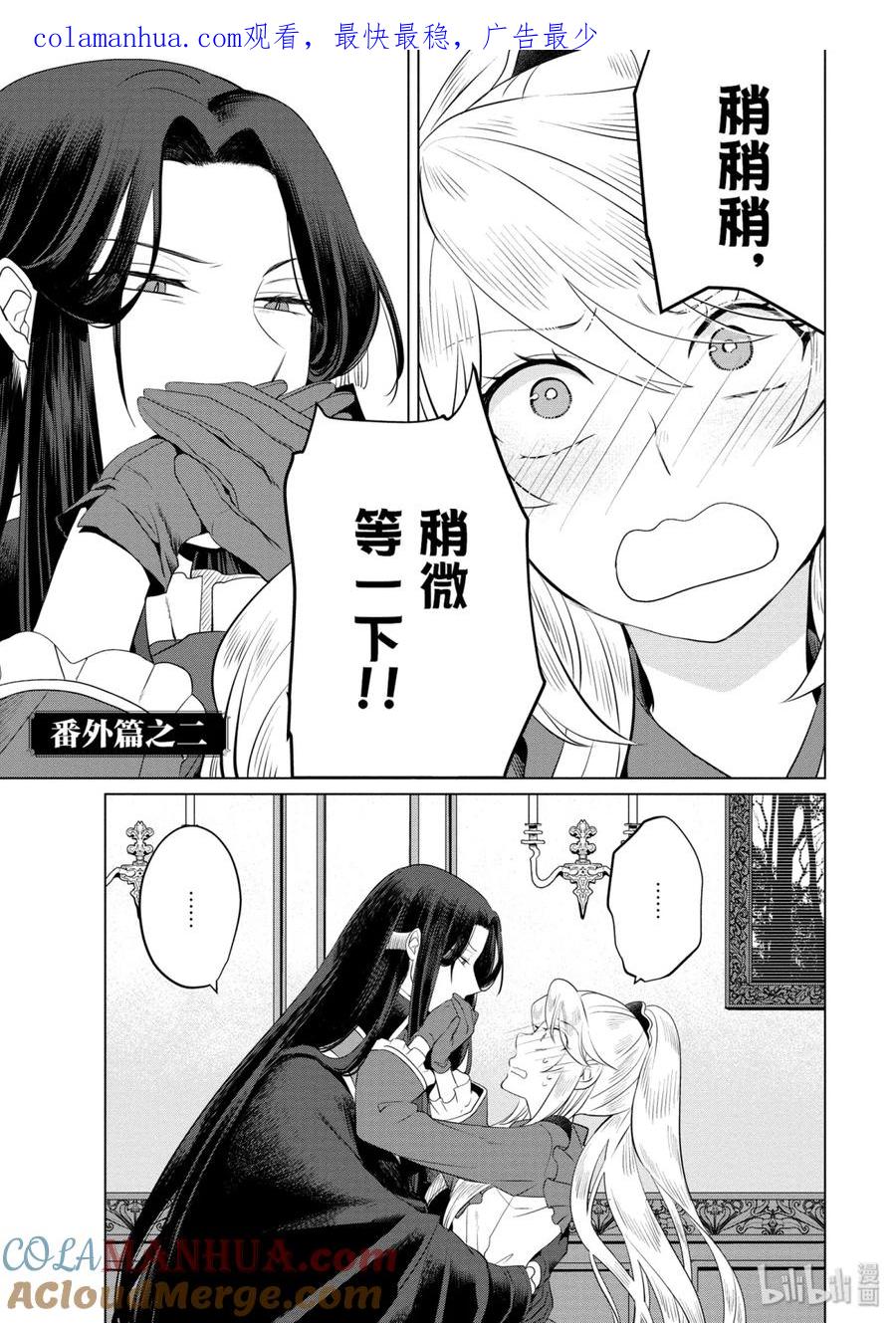 《因为是反派大小姐所以养了魔王》番外2 第1页