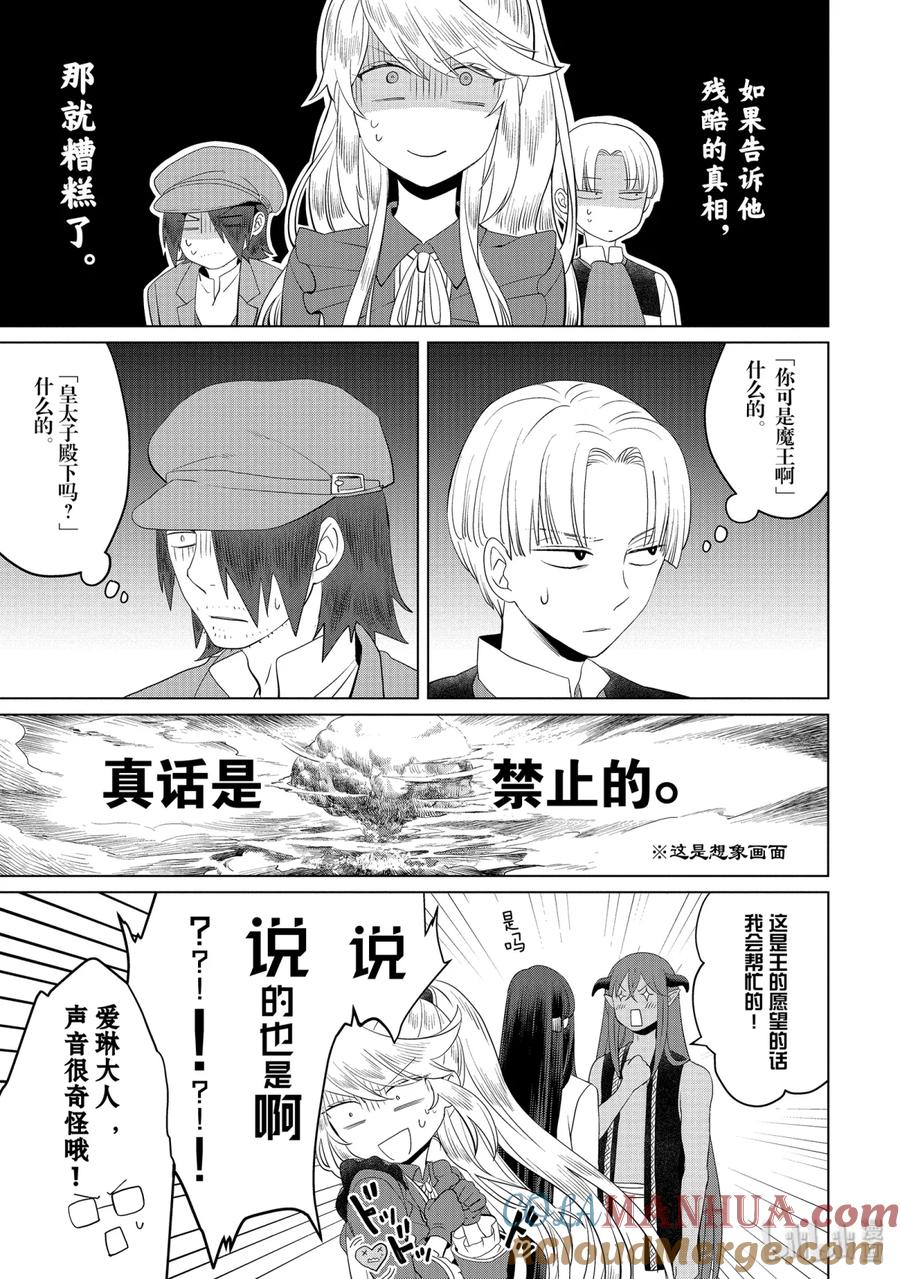《因为是反派大小姐所以养了魔王》番外3 第9页