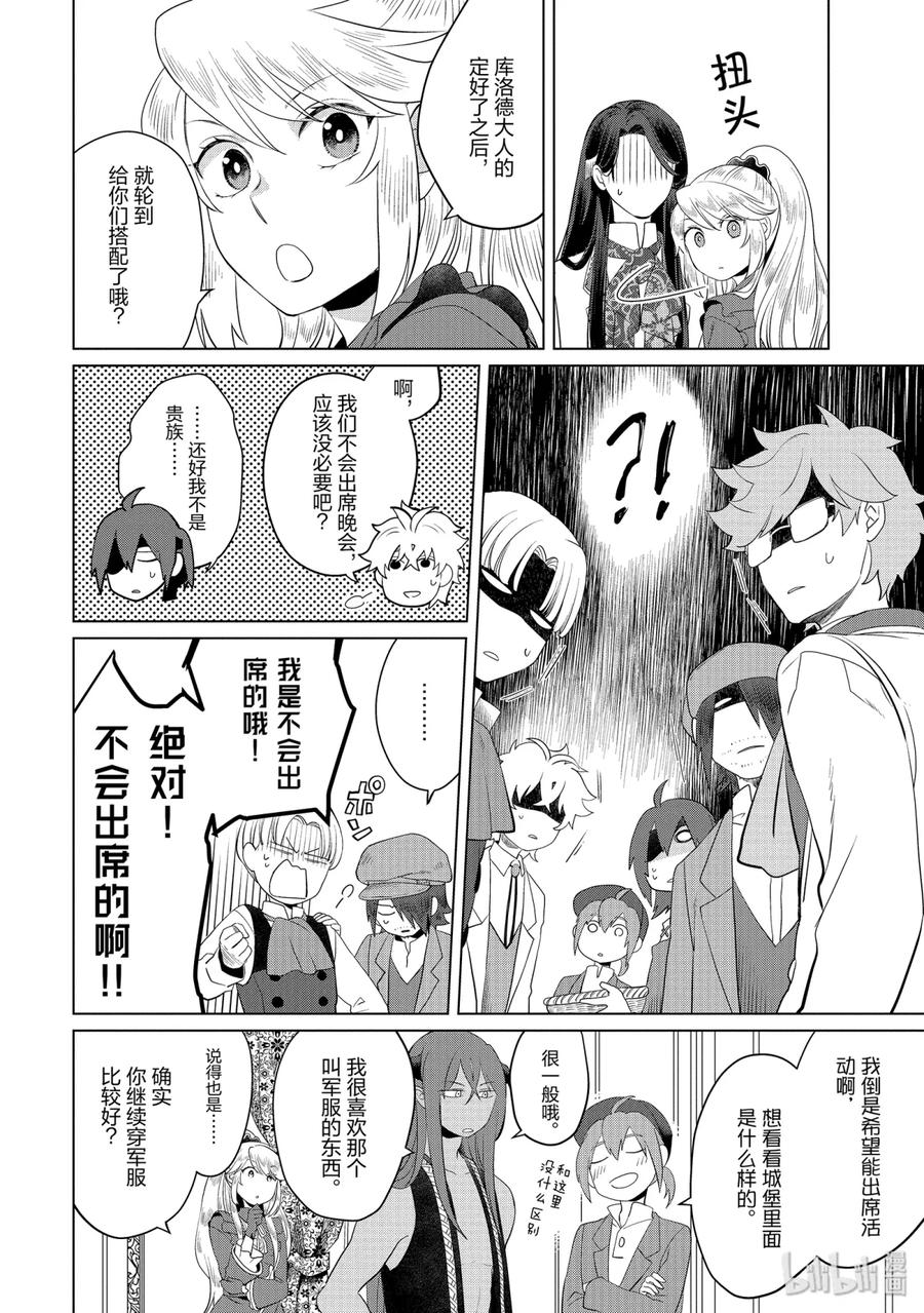 《因为是反派大小姐所以养了魔王》番外3 第4页