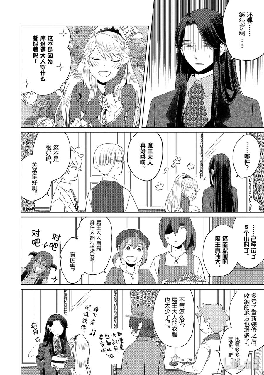 《因为是反派大小姐所以养了魔王》番外3 第2页