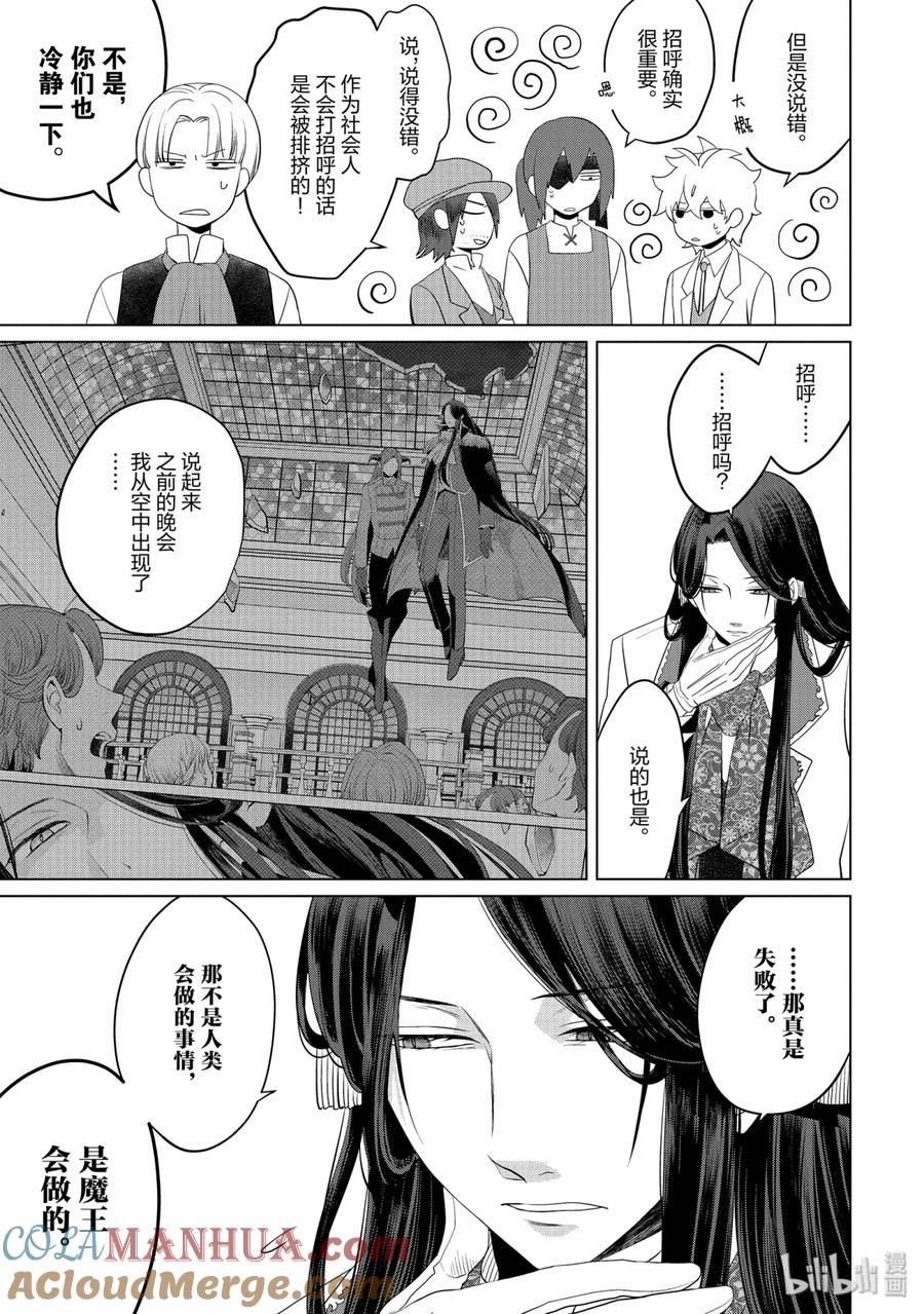 《因为是反派大小姐所以养了魔王》番外3 第11页