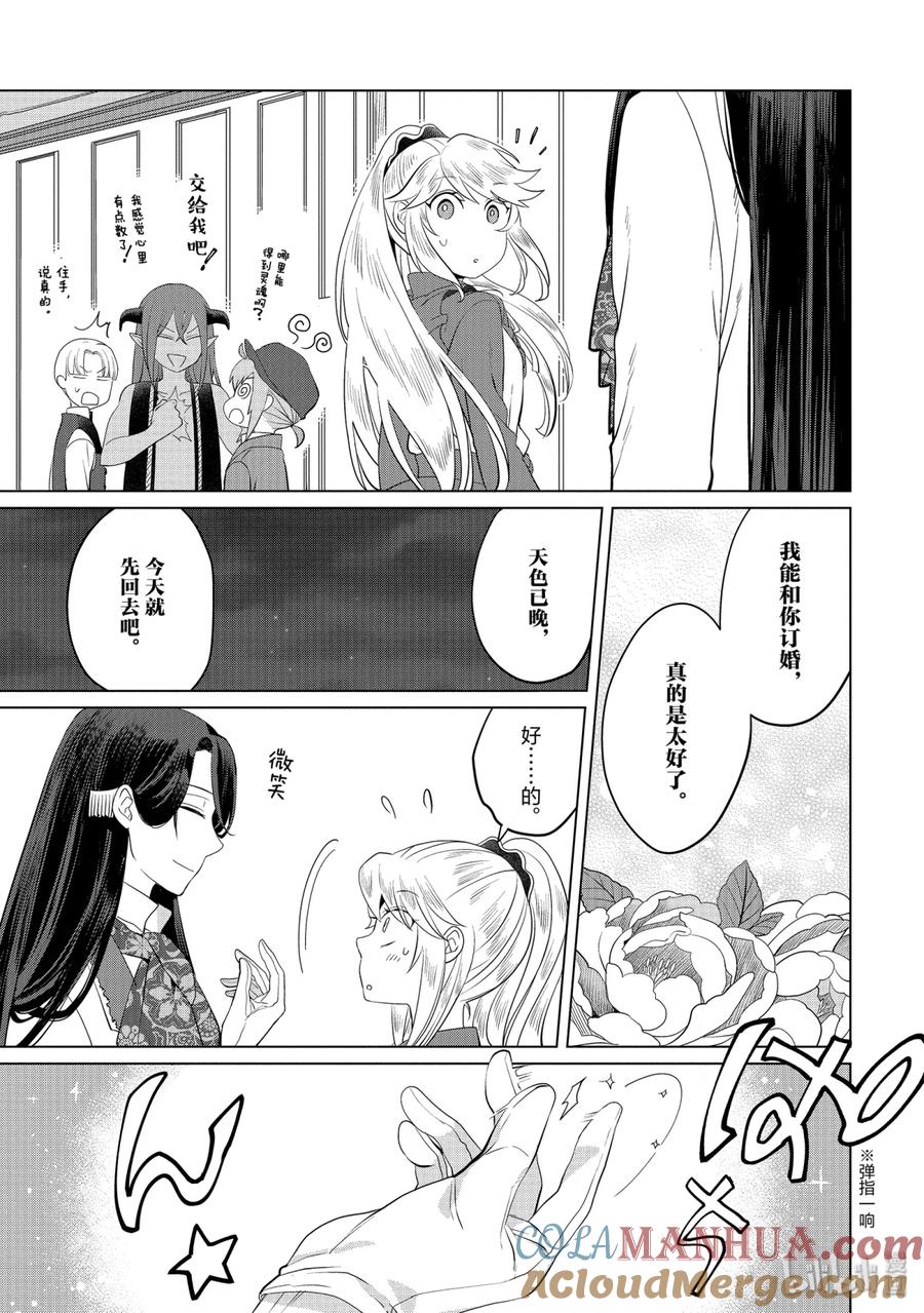 《因为是反派大小姐所以养了魔王》番外3 第17页